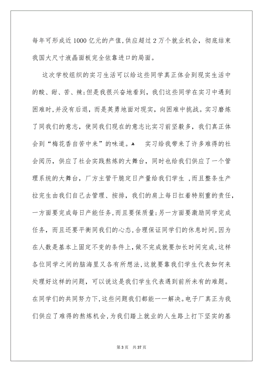 工程类实习报告集锦5篇_第3页