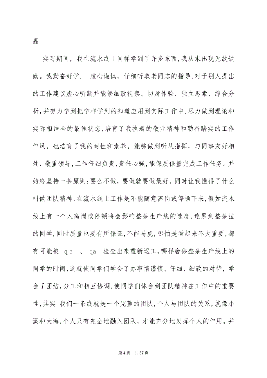 工程类实习报告集锦5篇_第4页