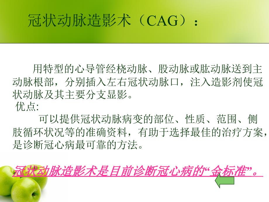 CAGPCI术的护理_第3页