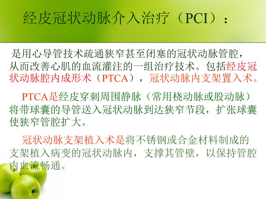 CAGPCI术的护理_第4页