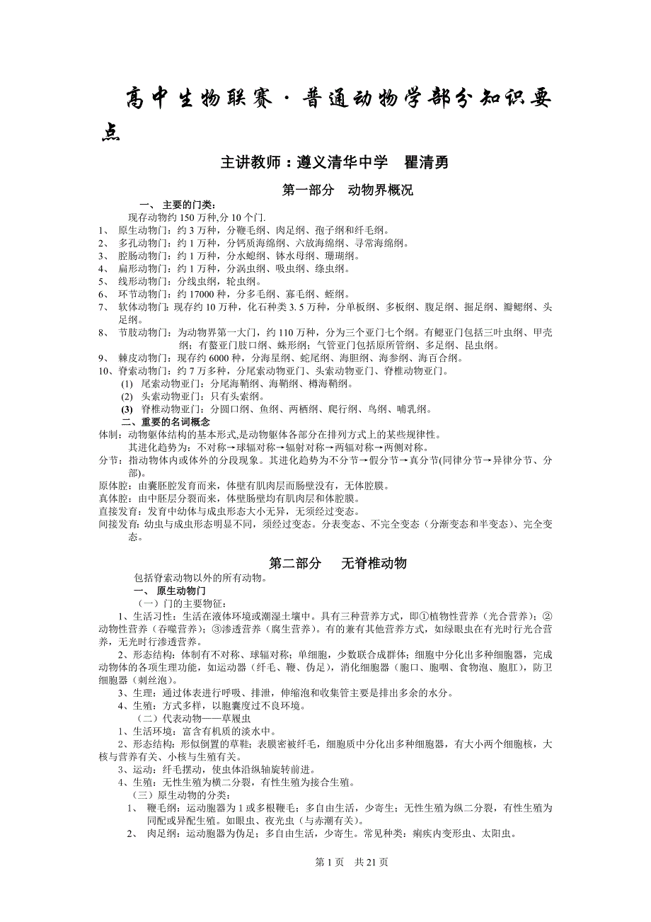 普通动物学复习资料.doc_第1页