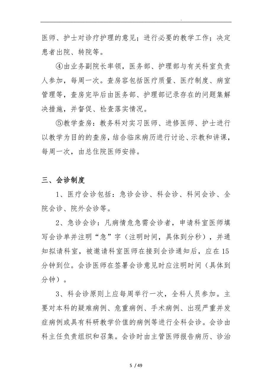 医疗质量与医疗安全十八项核心制度_第5页