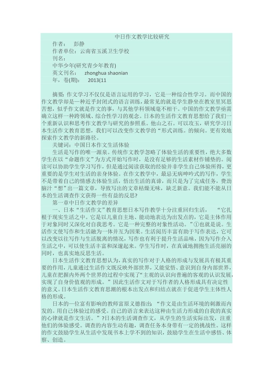 中日作文教学比较研究.doc_第1页