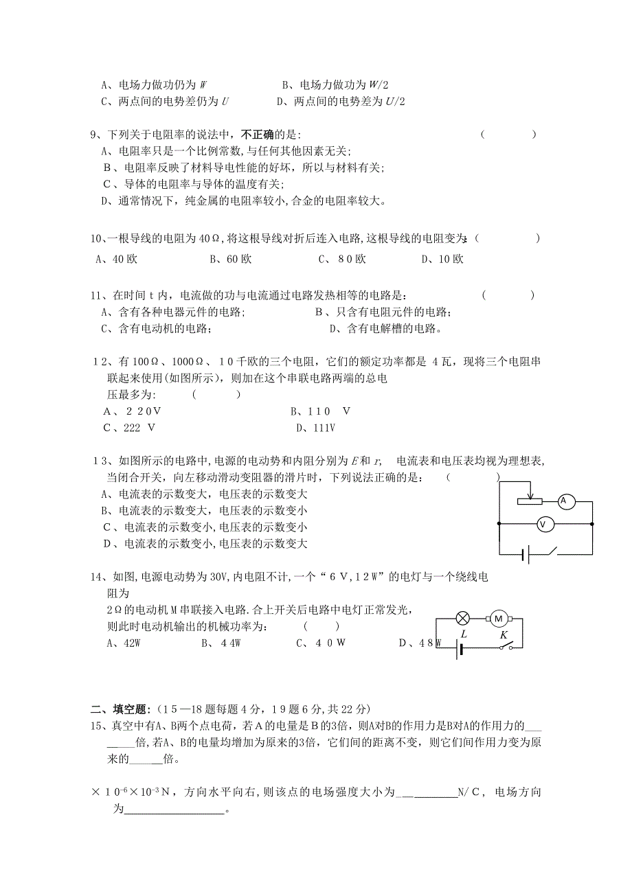 湖南醴陵醴陵1011高二物理上学期期中联考新人教版会员独享_第2页