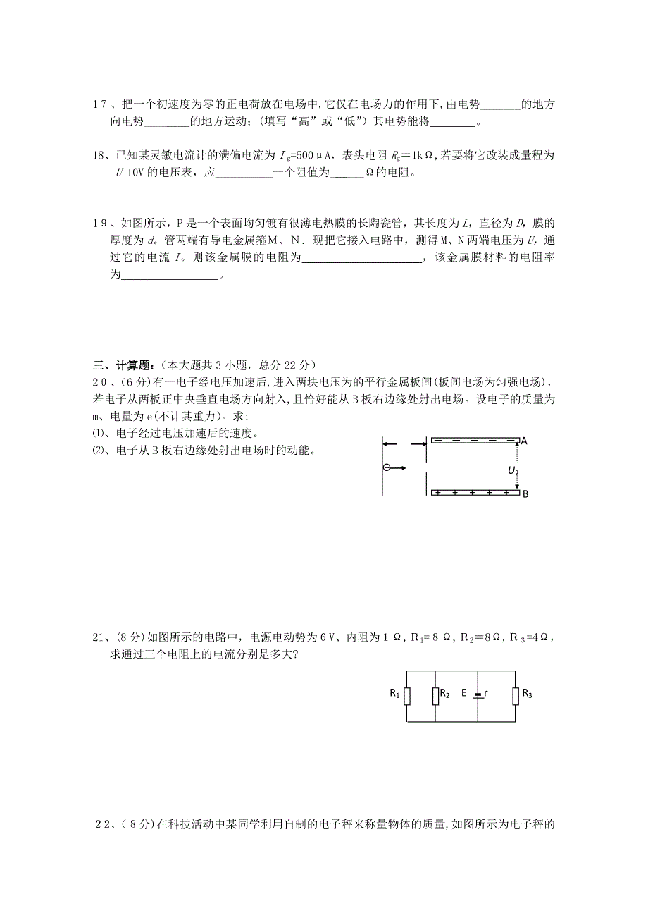 湖南醴陵醴陵1011高二物理上学期期中联考新人教版会员独享_第3页