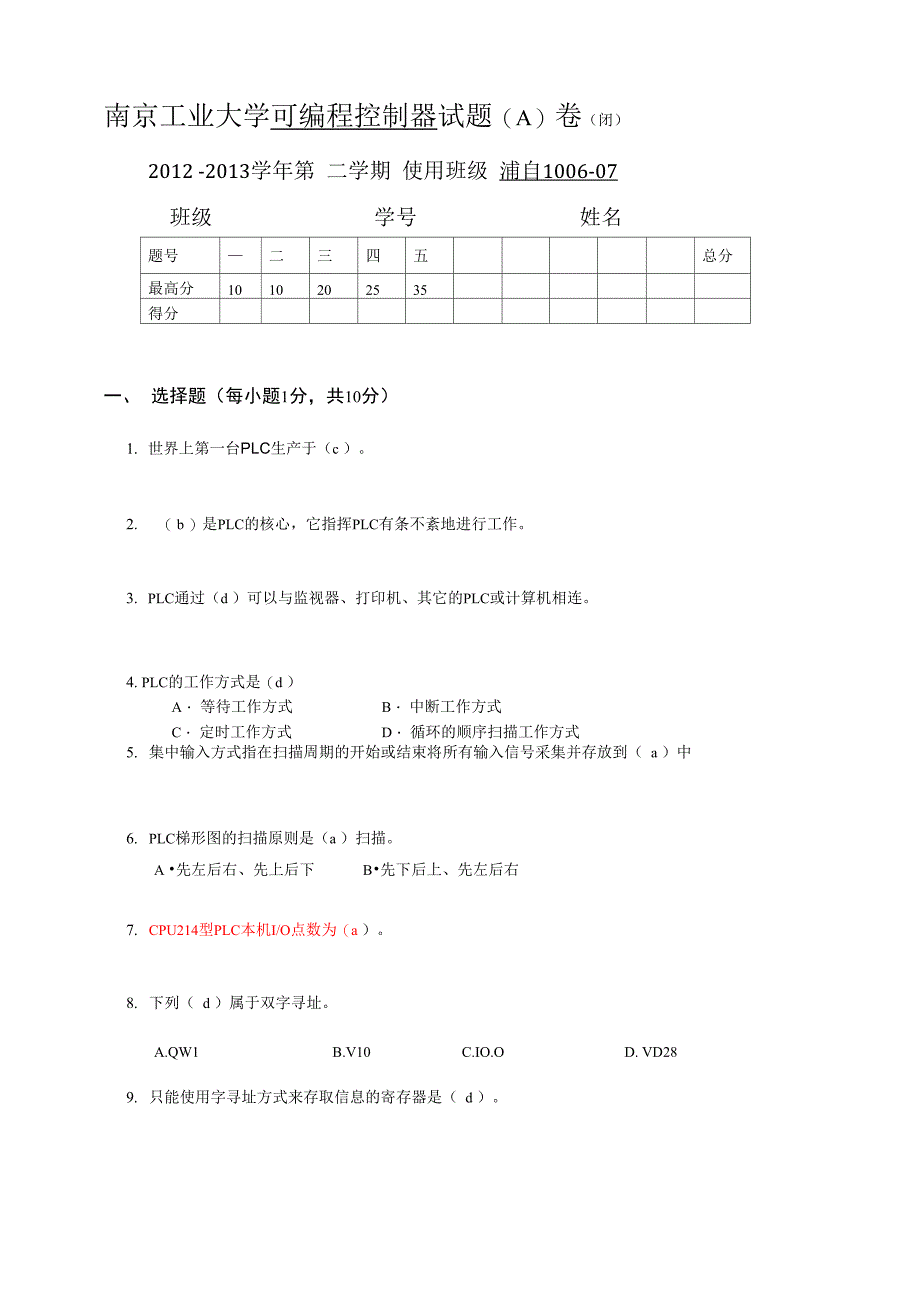 可编程控制器试卷含答案_第1页