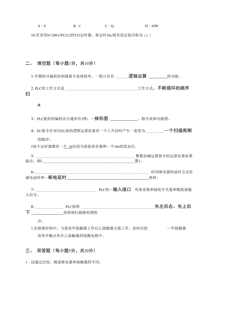 可编程控制器试卷含答案_第2页