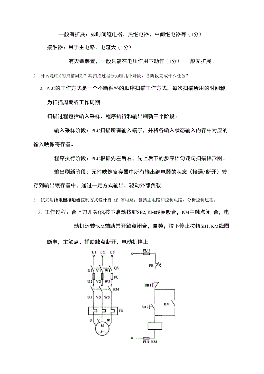 可编程控制器试卷含答案_第4页