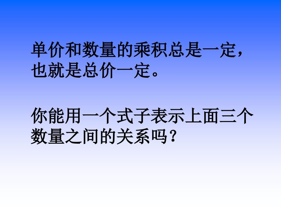 苏教版六年级下册反比例的意义ppt课之一_第4页