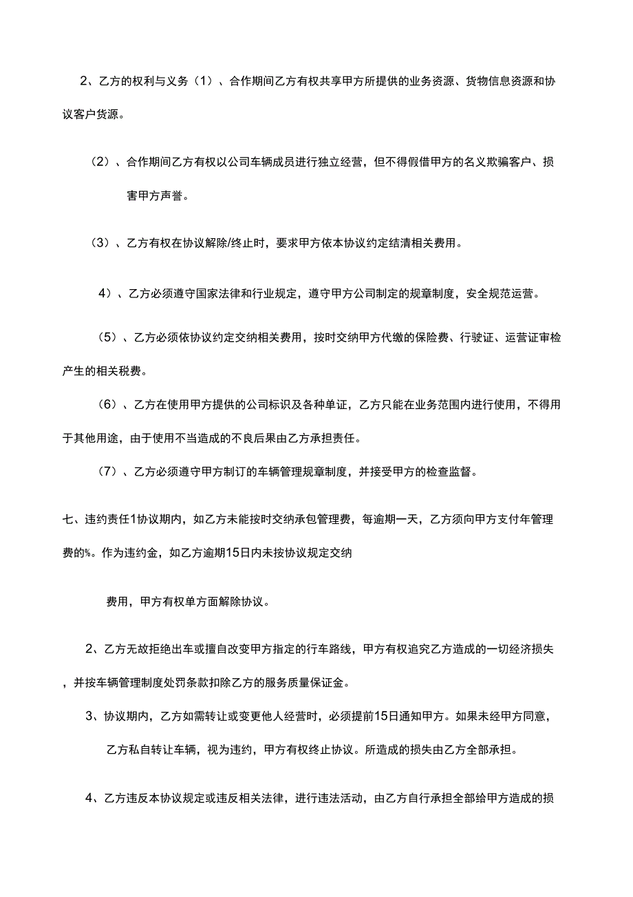 物流运输合作协议书样_第3页