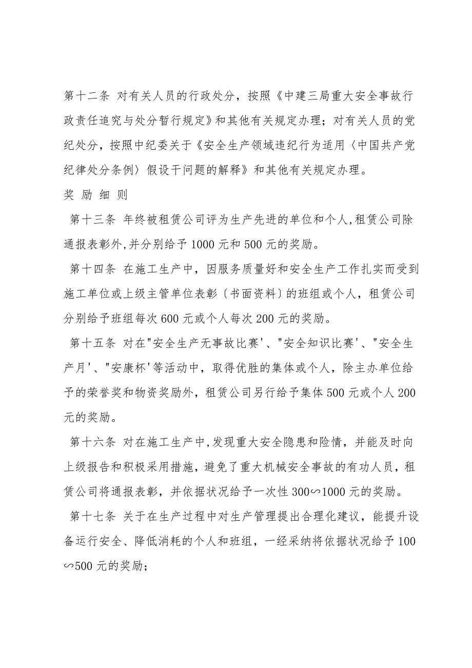 机械设备租赁安全生产奖罚制度.doc_第3页