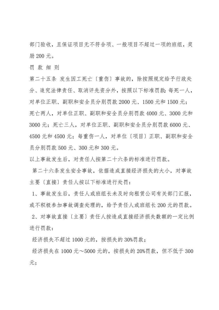 机械设备租赁安全生产奖罚制度.doc_第5页