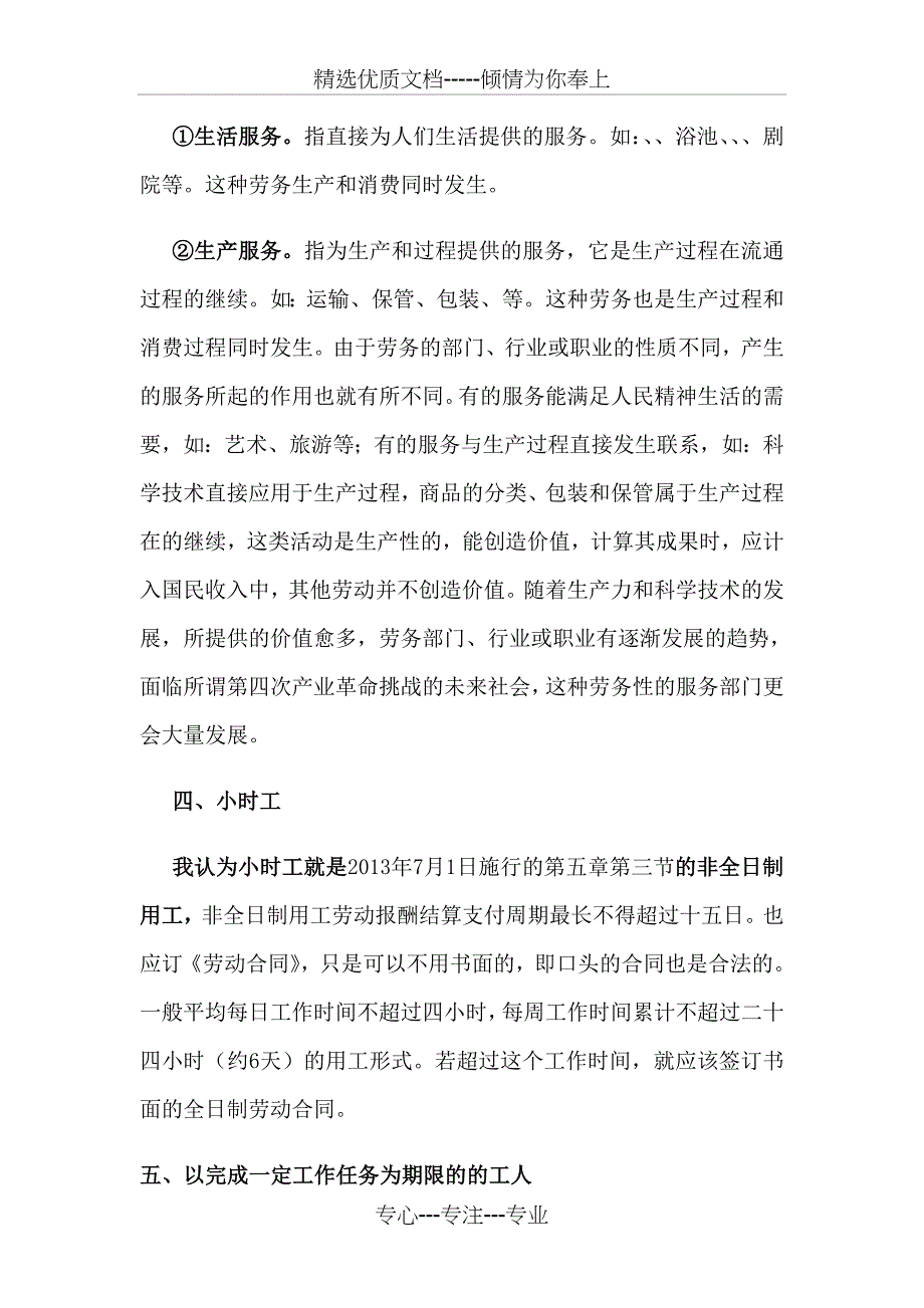 雇员-帮工人-劳务人员-小时工、以完成一定工作任务为期限的的工人、劳务派遣的区别_第3页