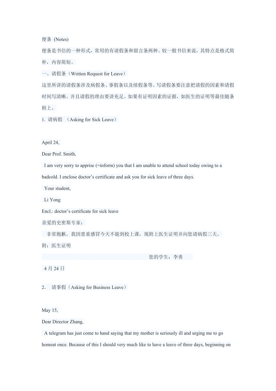 英语应用文写作之便条_第1页