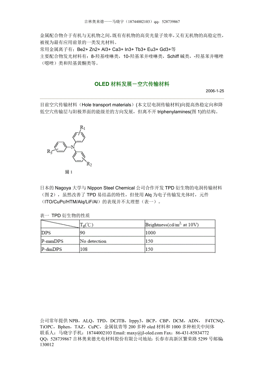 OLED常用材料简介_第3页