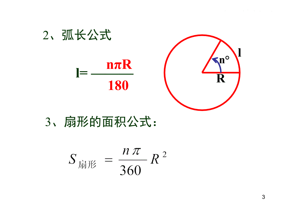 弧度制课堂PPT_第3页