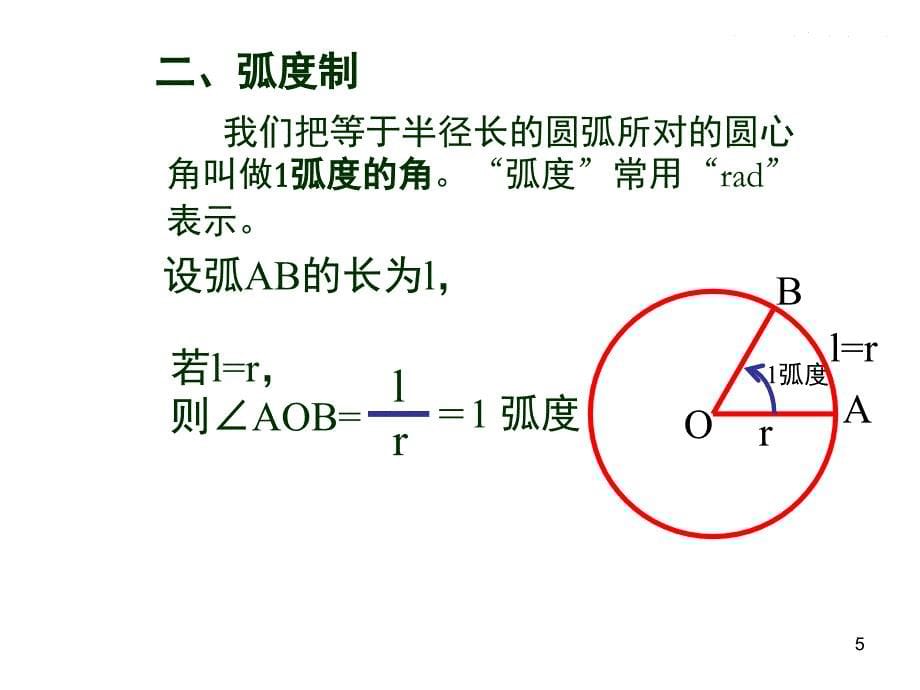 弧度制课堂PPT_第5页