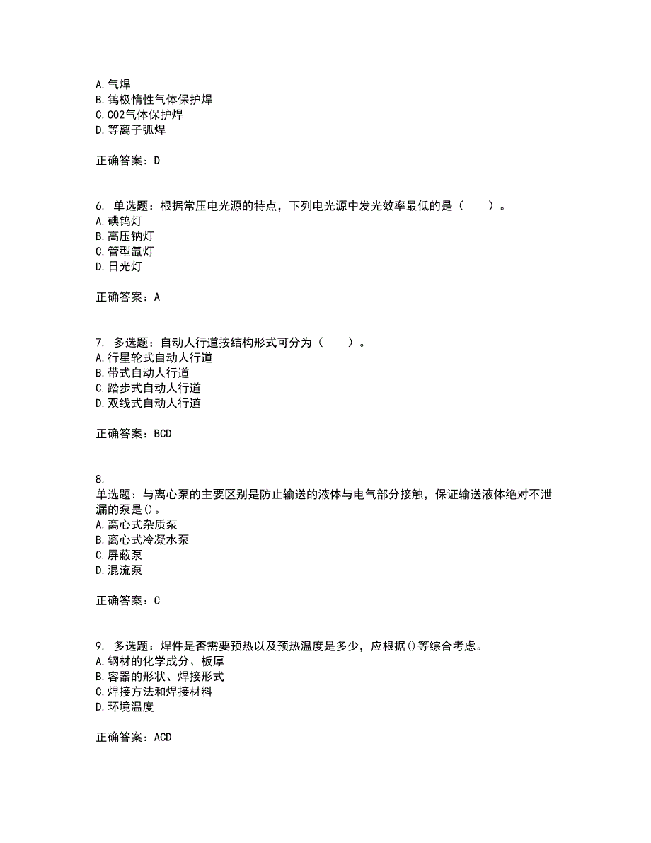 造价工程师《安装工程技术与计量》考前难点剖析冲刺卷含答案2_第2页