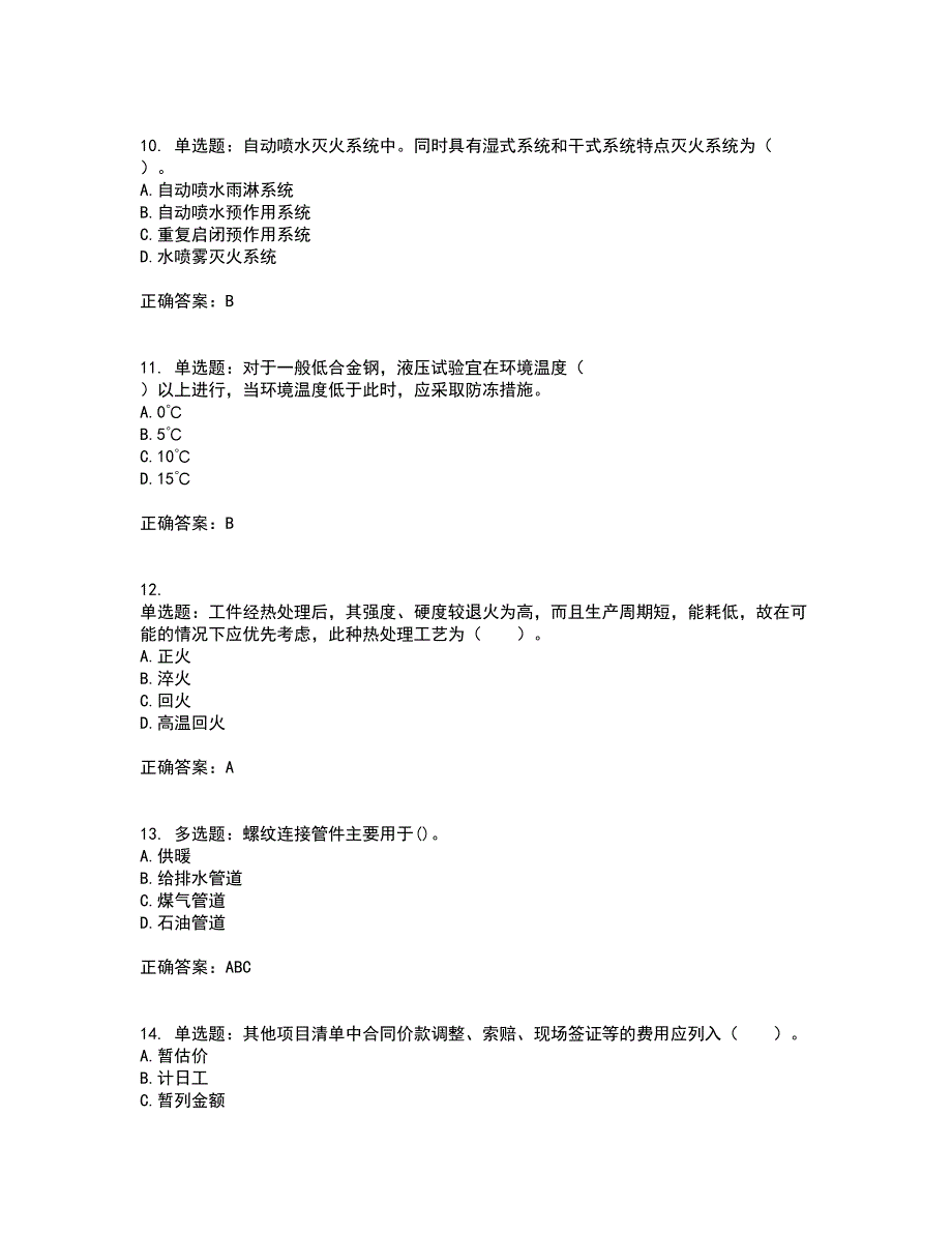 造价工程师《安装工程技术与计量》考前难点剖析冲刺卷含答案2_第3页