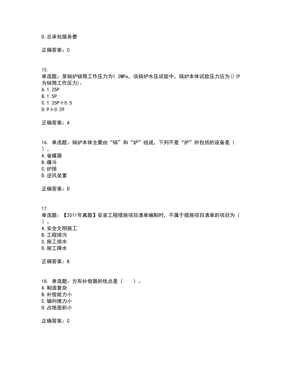 造价工程师《安装工程技术与计量》考前难点剖析冲刺卷含答案2_第4页