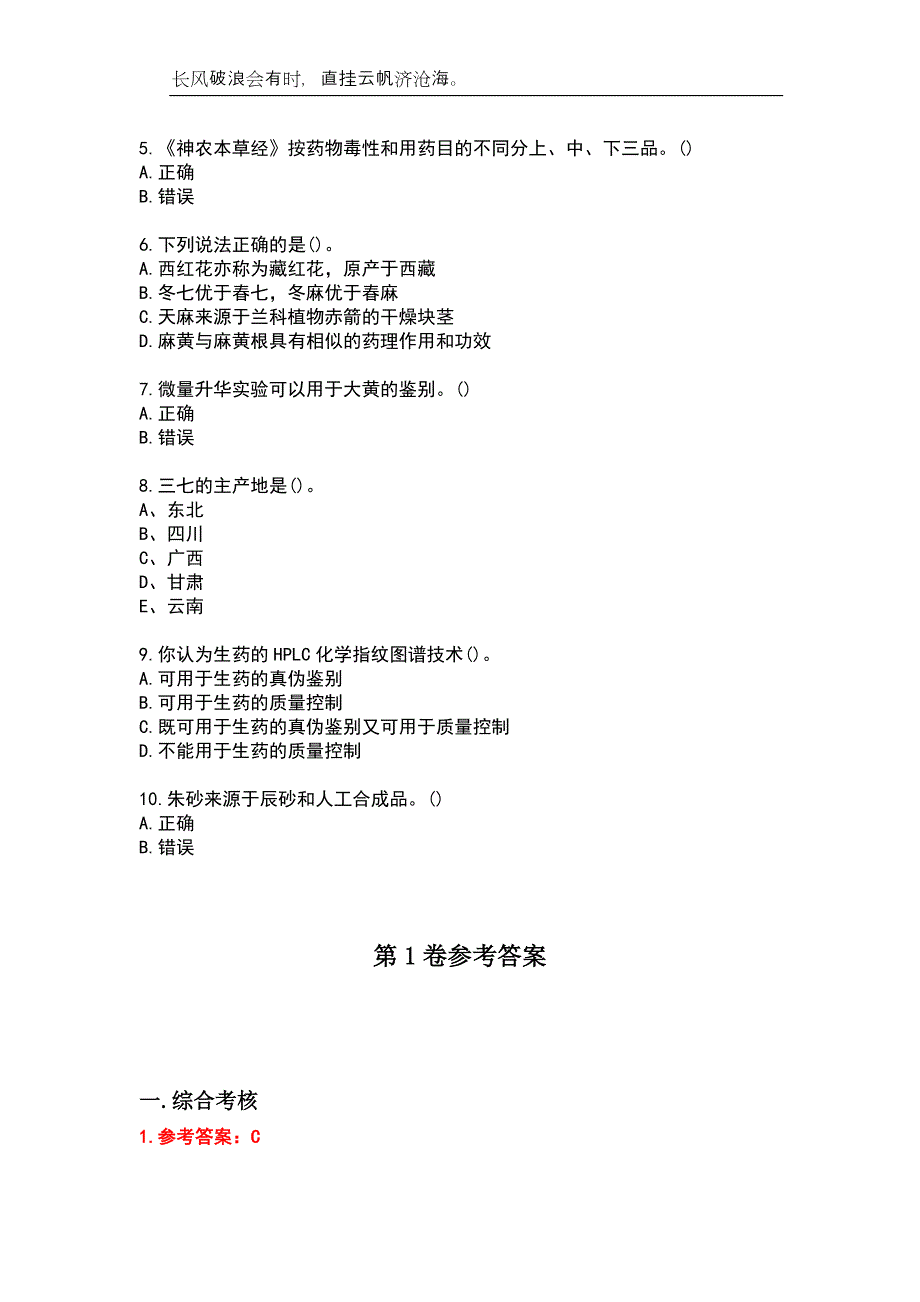 南开大学23春“药学”《生药学》补考试题库附答案_第2页