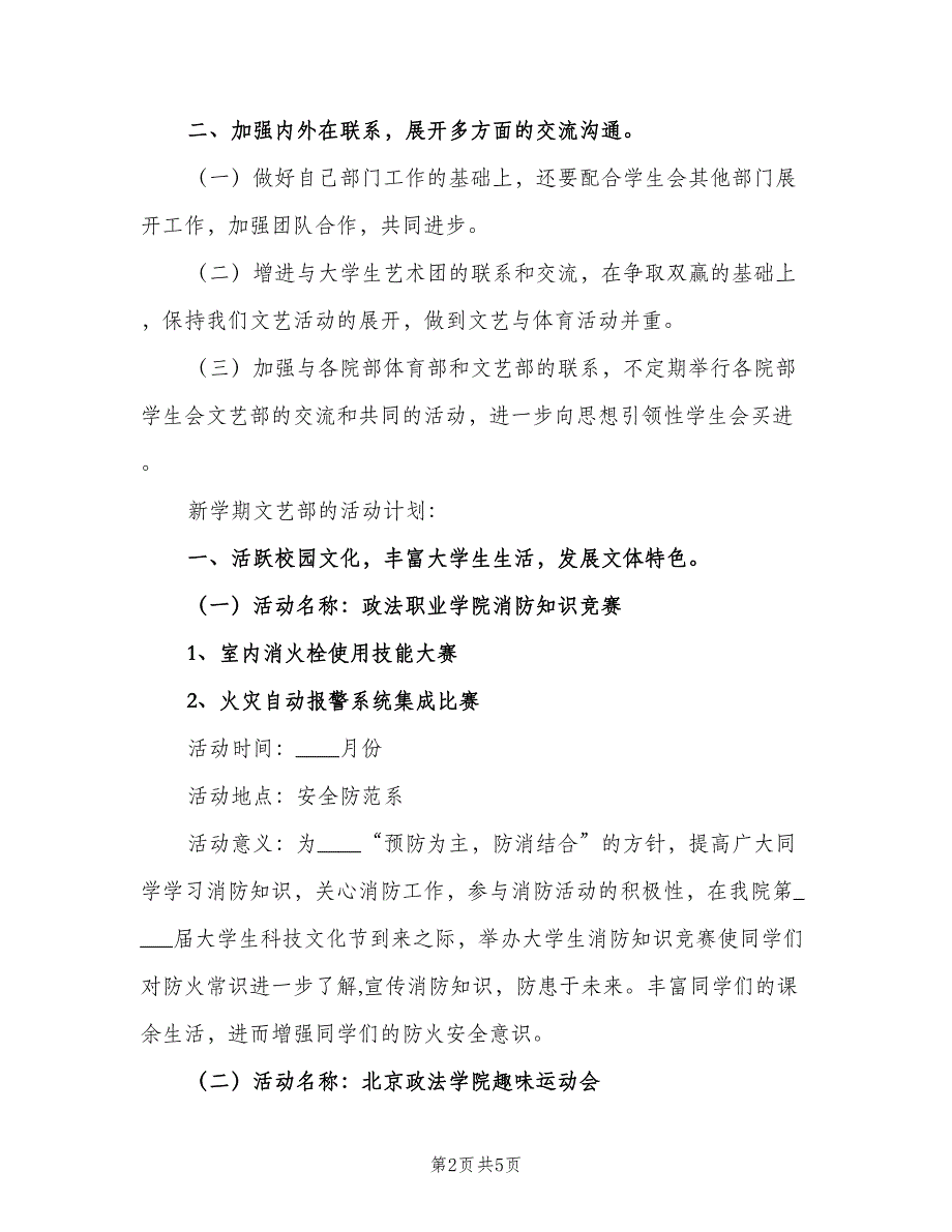 大学文艺部部长个人工作计划（二篇）.doc_第2页