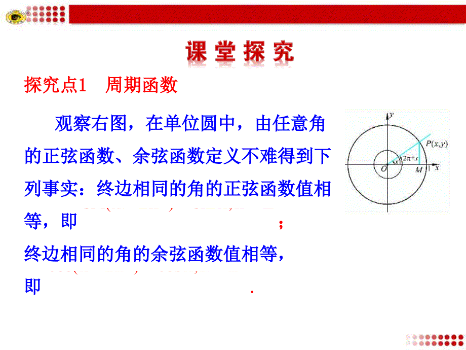 4.2-单位圆与周期性_第4页