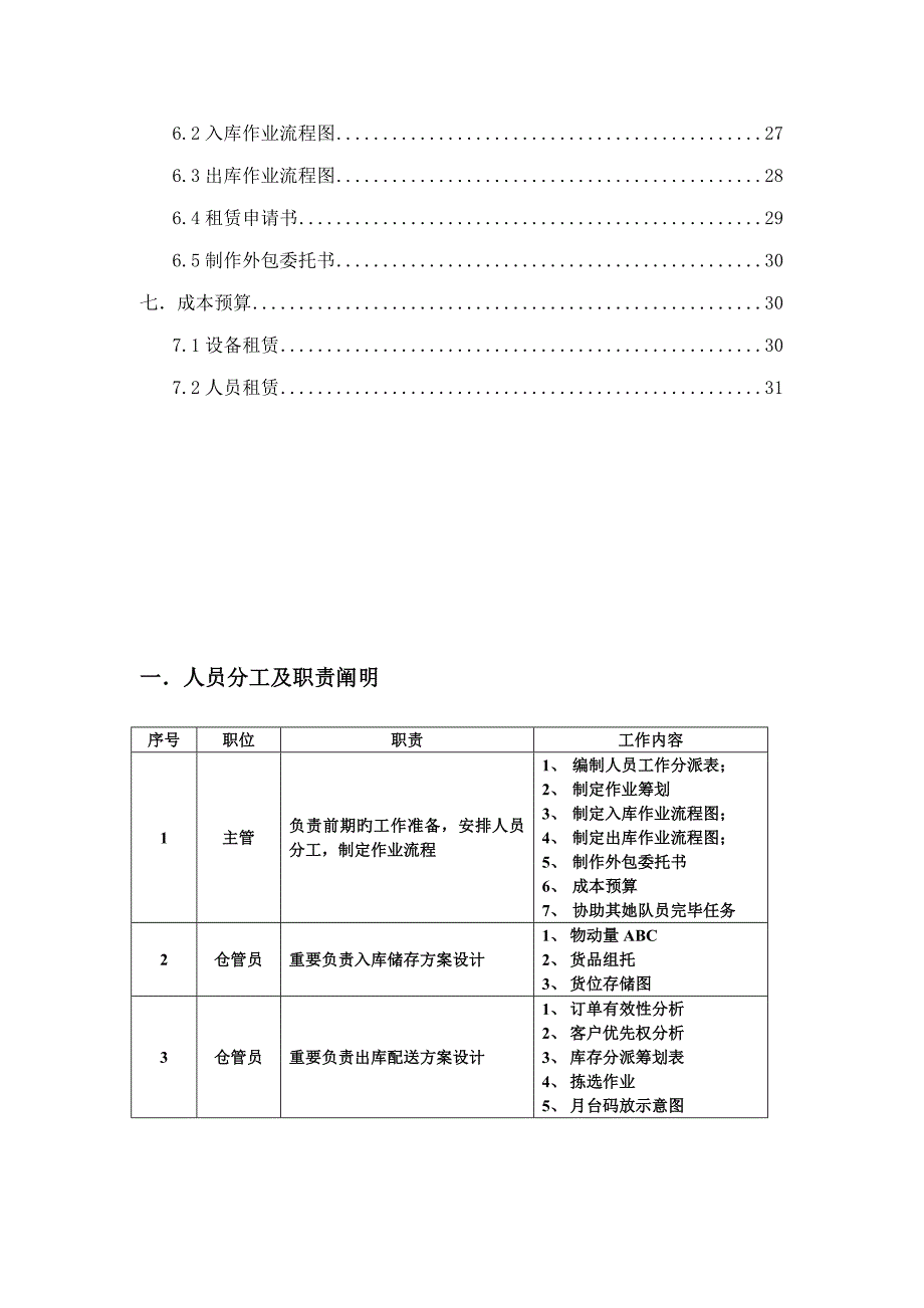 国赛现代物流仓储与配送优化方案_第3页