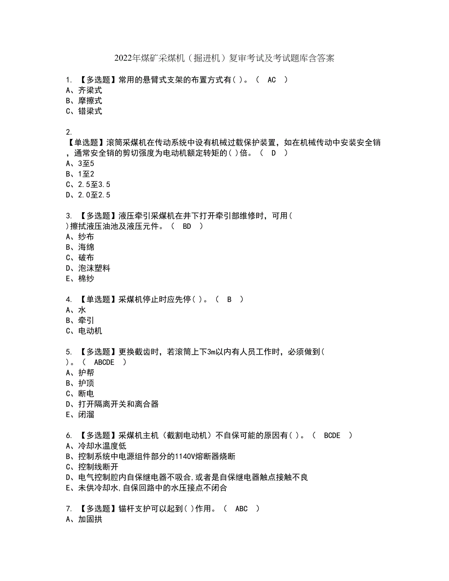 2022年煤矿采煤机（掘进机）复审考试及考试题库含答案第13期_第1页