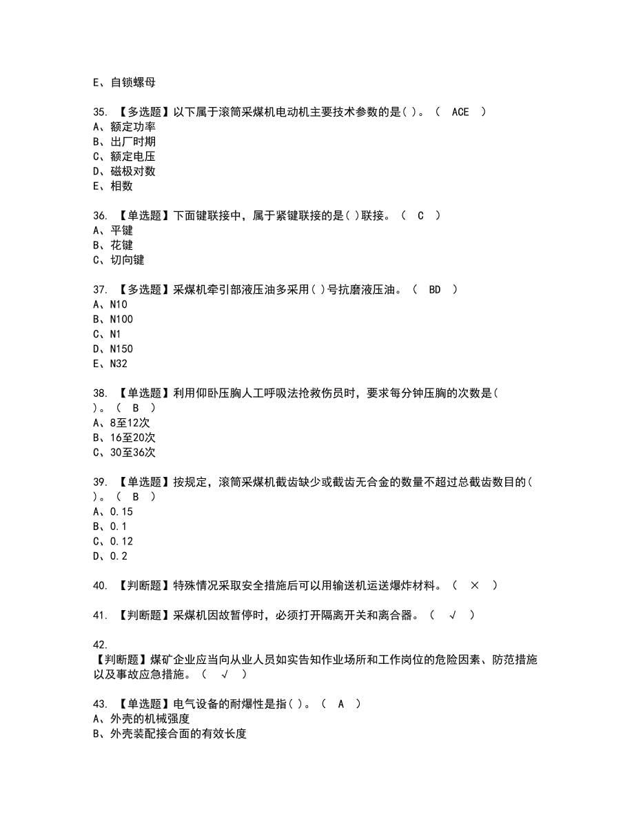 2022年煤矿采煤机（掘进机）复审考试及考试题库含答案第13期_第5页