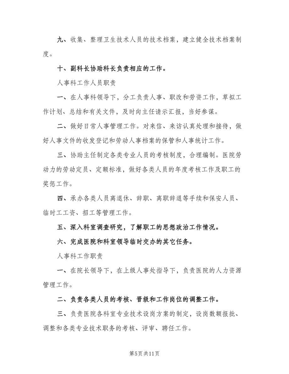 环保科科长职责（四篇）.doc_第5页