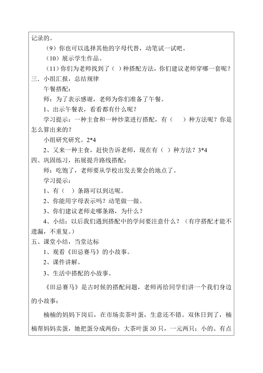 新北师大三年级上数学 数学好玩《搭配中的学问》导学案.doc_第2页