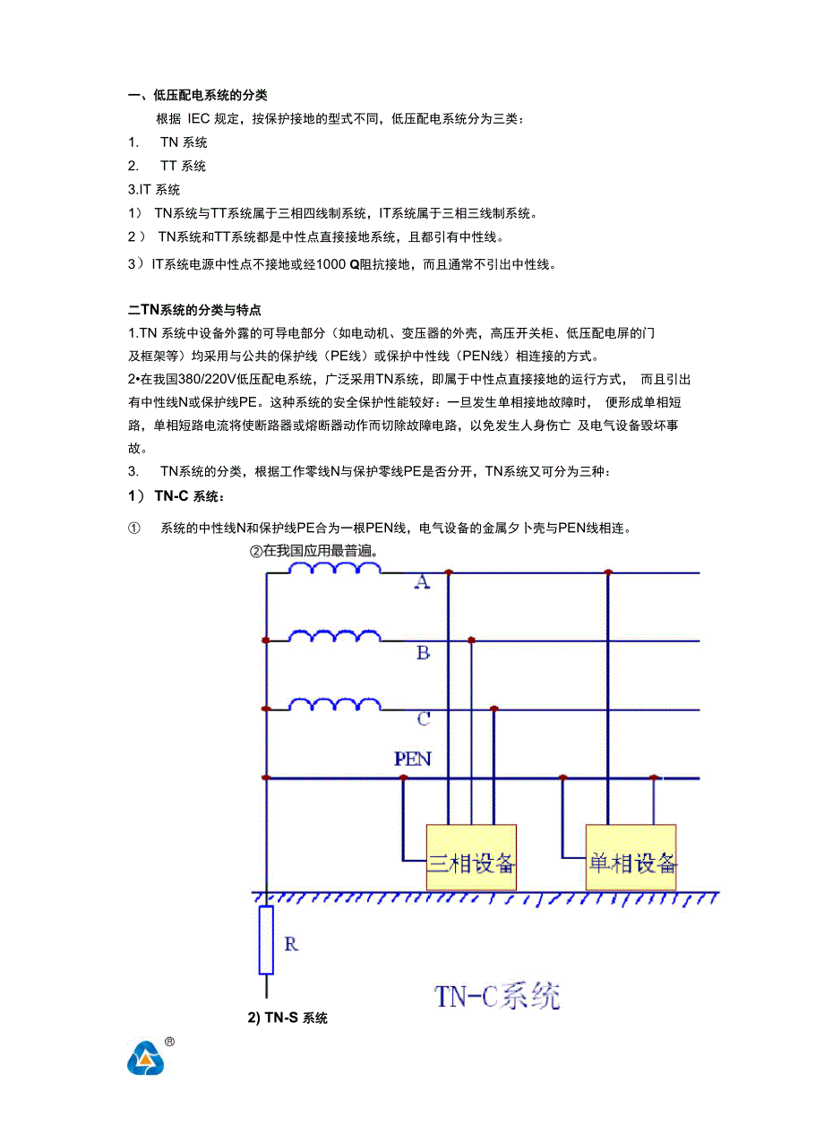 三种供电制式的特点_第1页