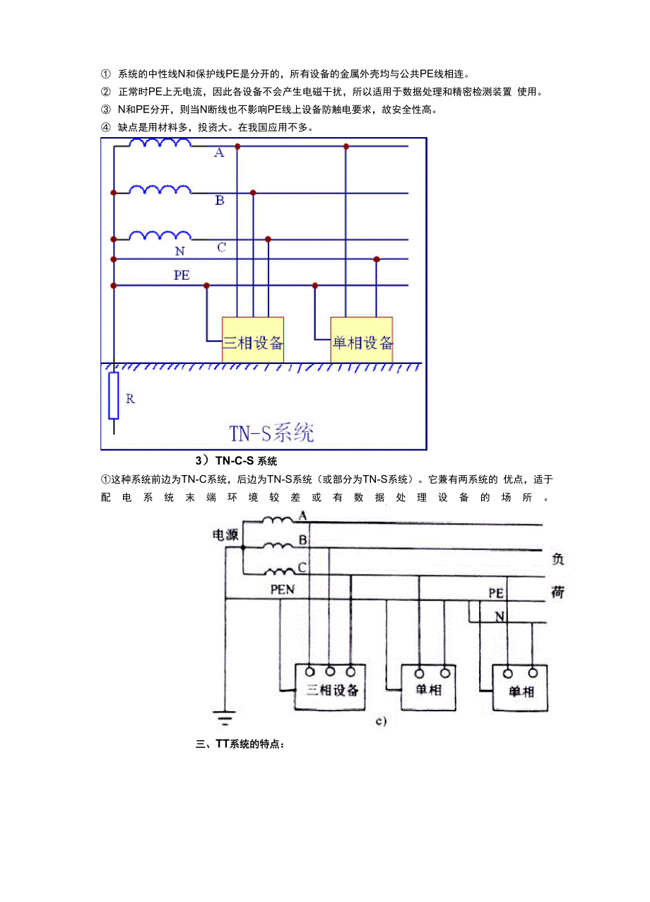 三种供电制式的特点_第3页