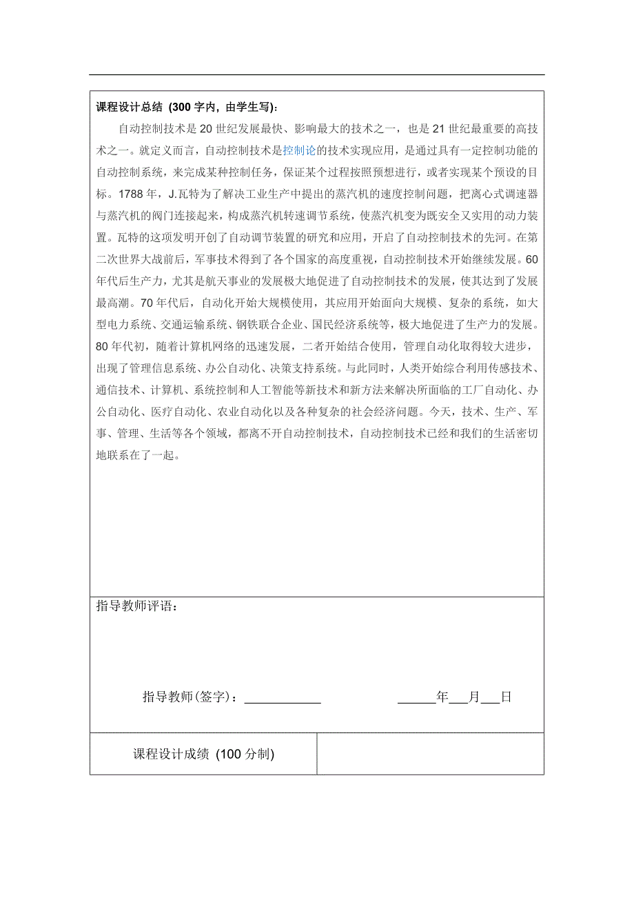 信息技术导论课程设计自动控制技术的实际应用情况-毕业论文_第2页