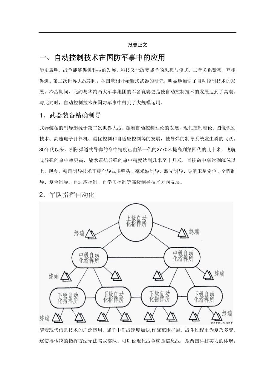 信息技术导论课程设计自动控制技术的实际应用情况-毕业论文_第3页