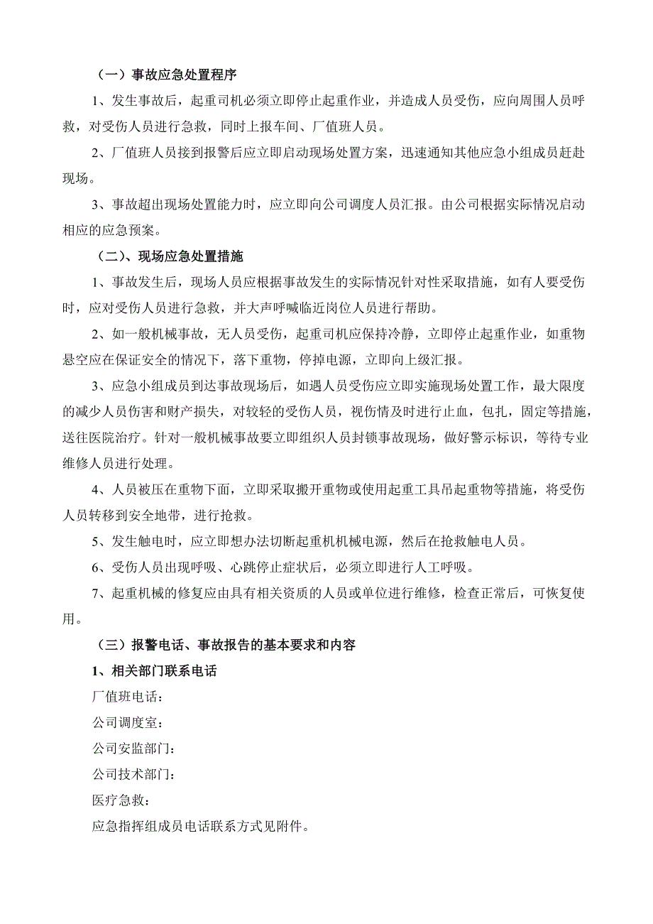 起重机械伤害事故现场应急处置的解决方案_第2页