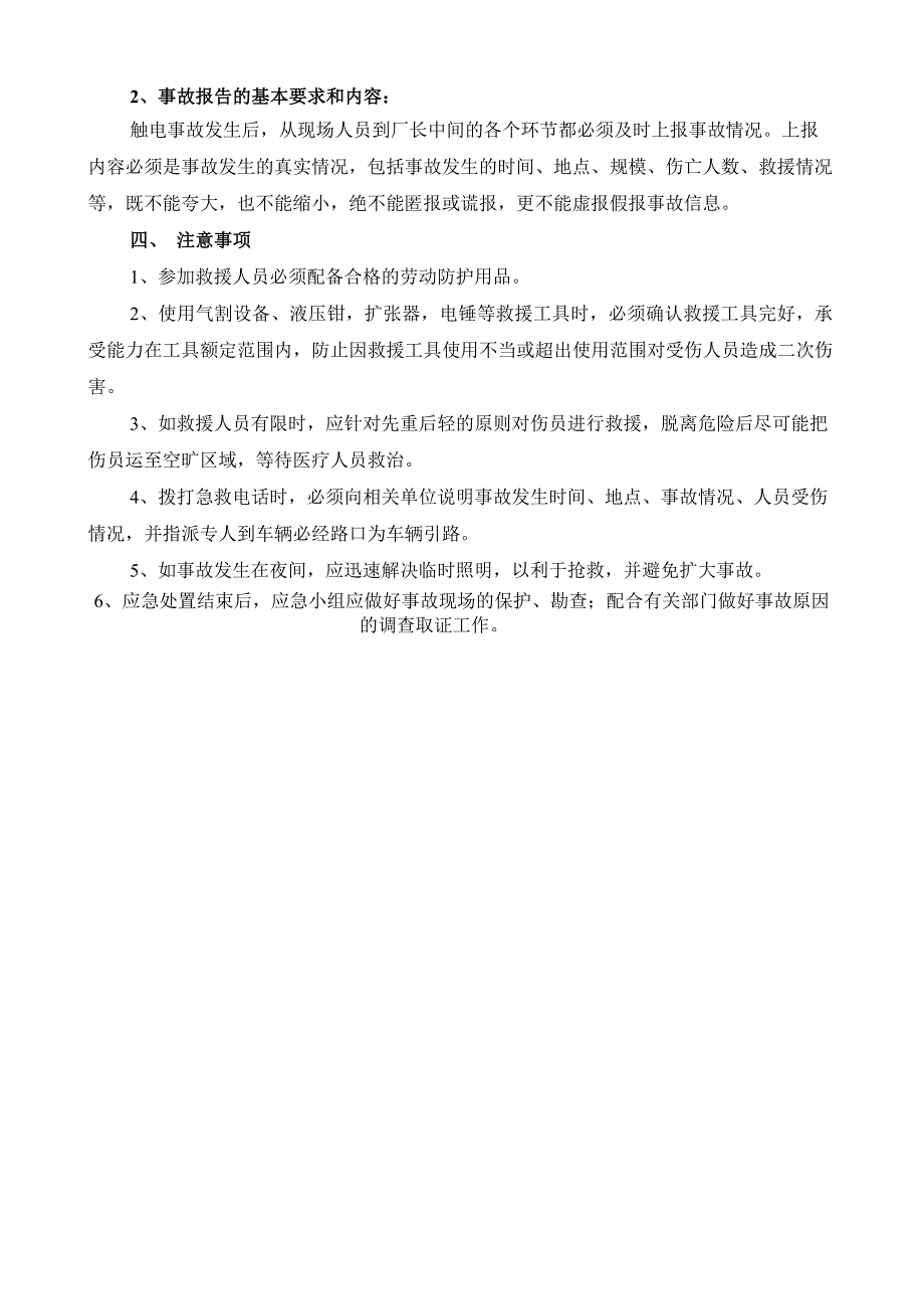 起重机械伤害事故现场应急处置的解决方案_第3页