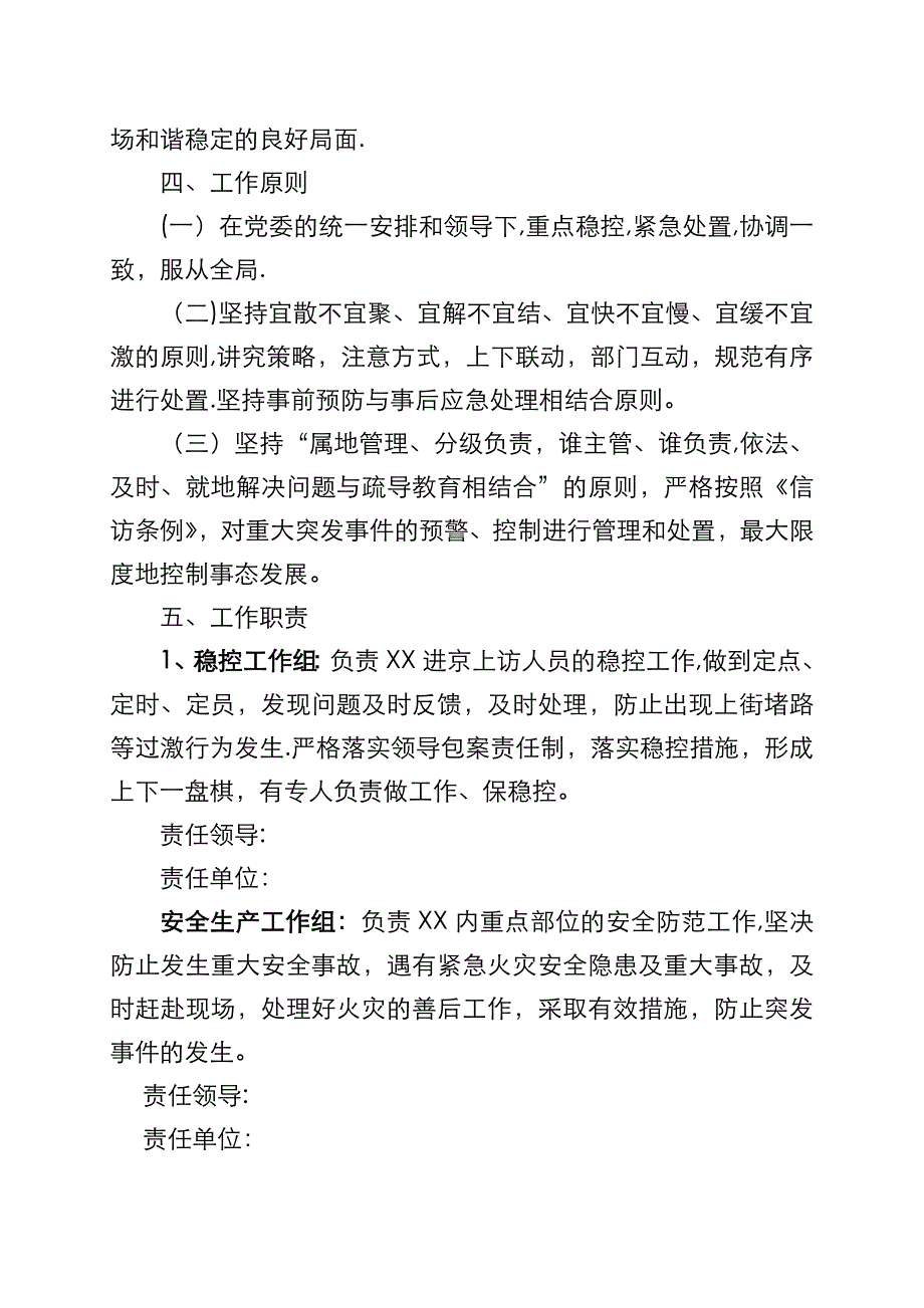 信访工作应急处置预案_第2页