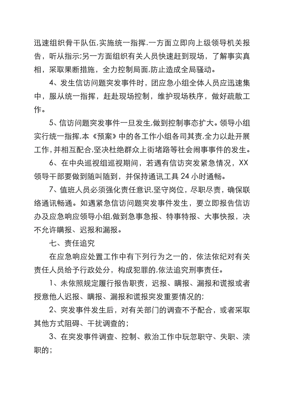 信访工作应急处置预案_第4页