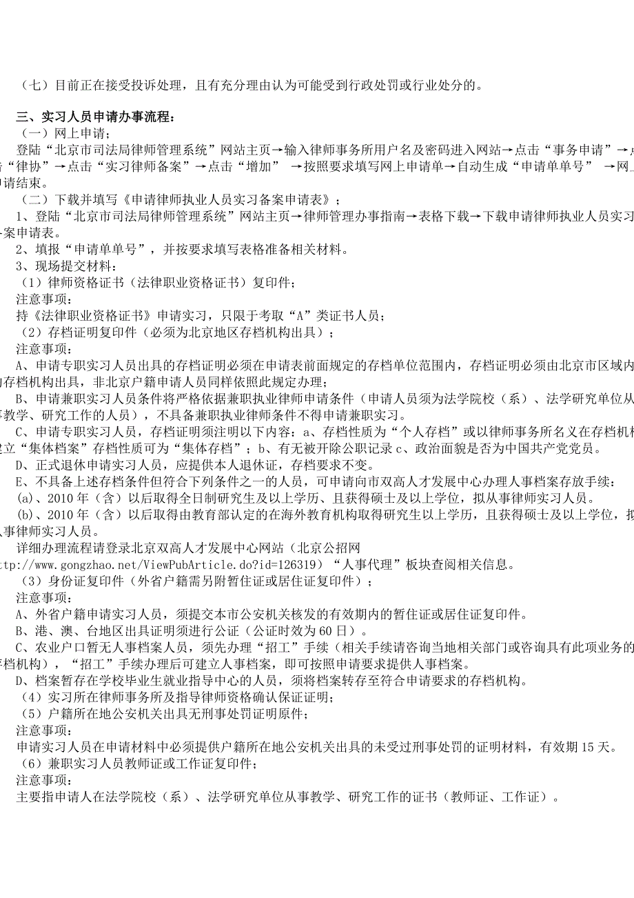 北京律师协会实习人员申请及相关办事程序说明_第2页