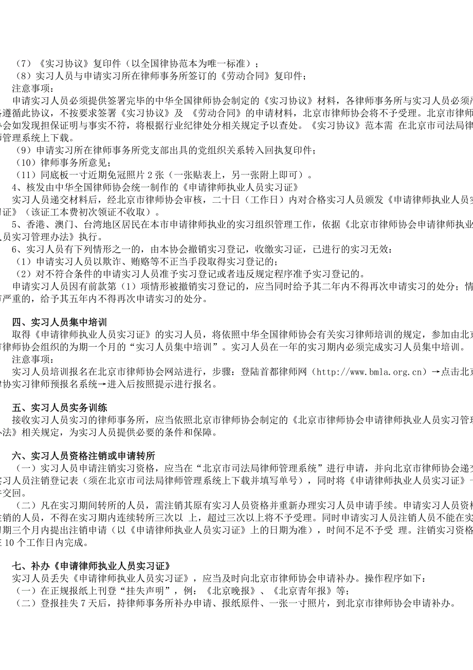 北京律师协会实习人员申请及相关办事程序说明_第3页