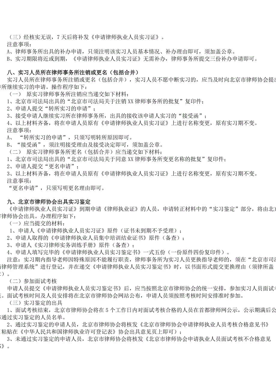 北京律师协会实习人员申请及相关办事程序说明_第4页