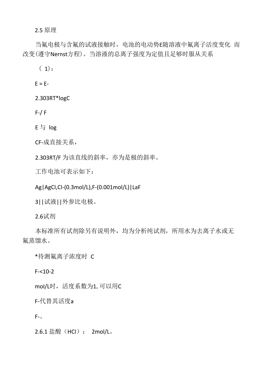 氟化物离子选择电极法_第2页