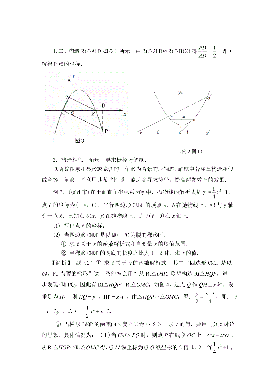 如何巧用几何条件解压轴题.doc_第2页