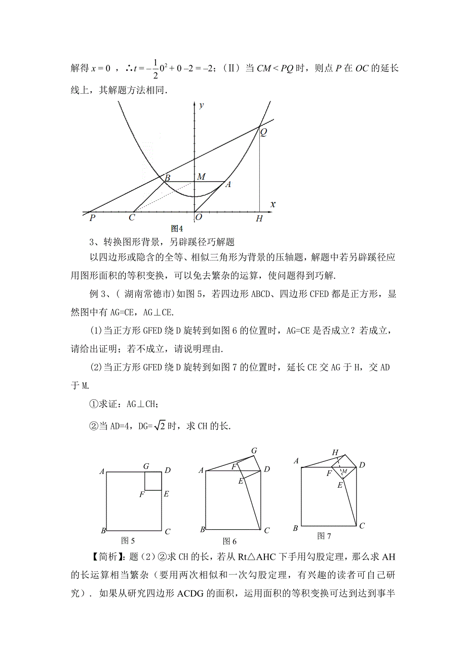 如何巧用几何条件解压轴题.doc_第3页