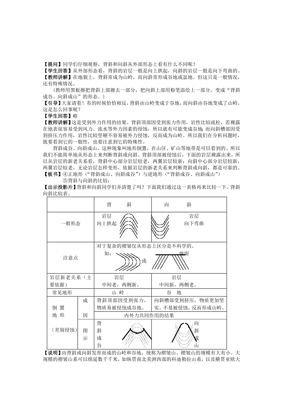 2019-2020年高中地理《山岳的形成》教案2 新人教版必修1.doc_第2页