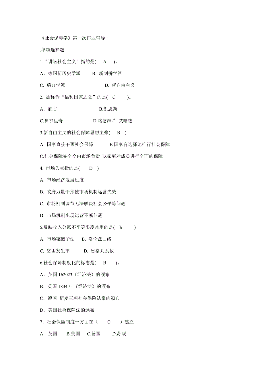 2023年电大社会保障学作业形成性考核册答案新版.doc_第1页