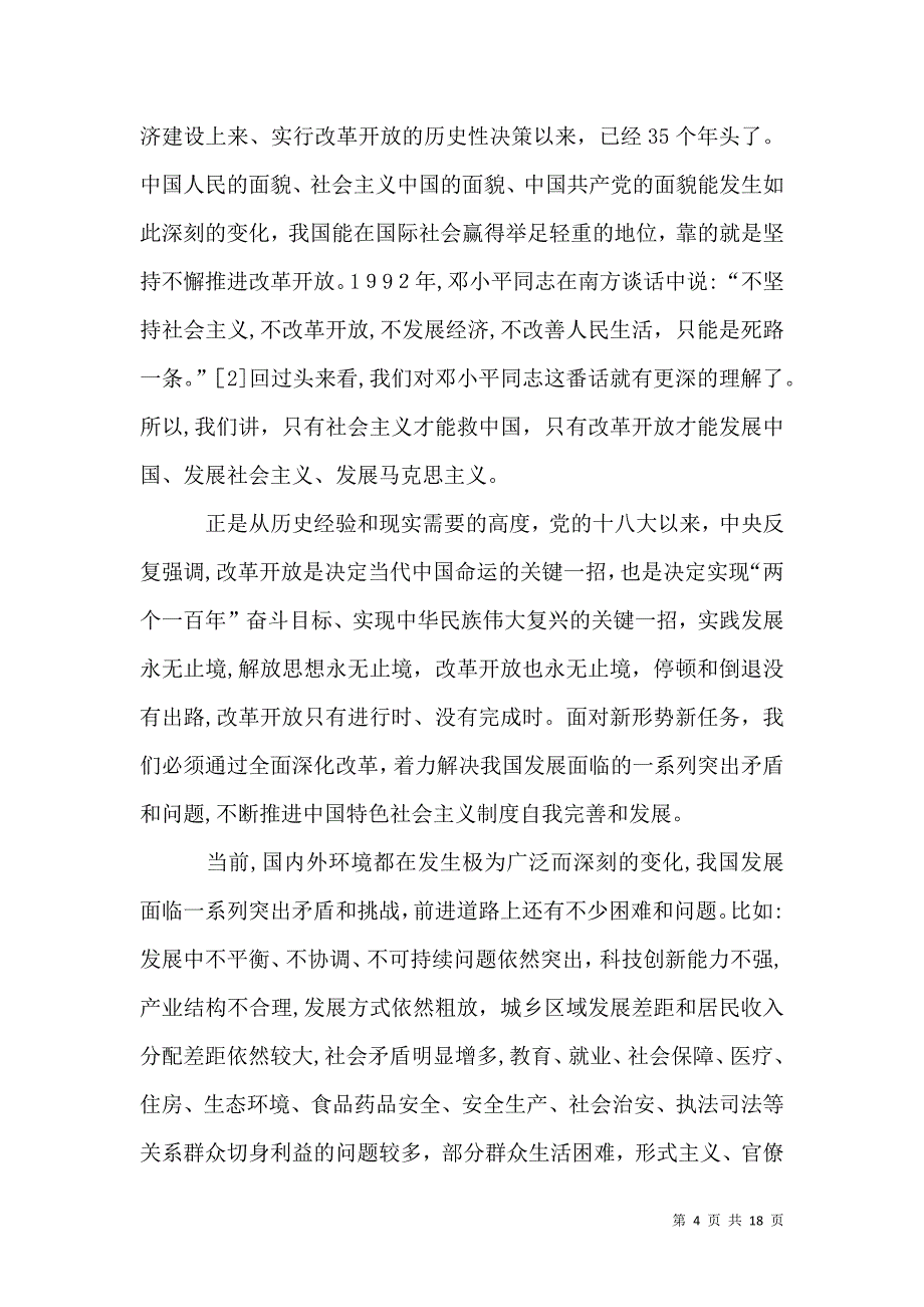 全面深化改革的中坚力量在基层_第4页