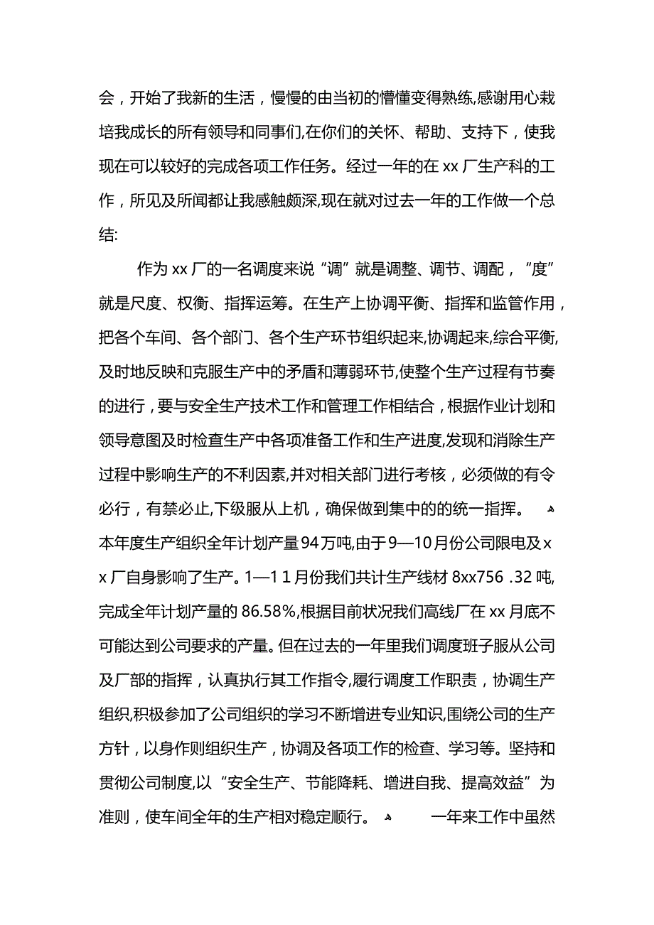 班车调度年度总结_第3页